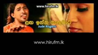 Langa Inna PethuwataJude Rogans ලඟ ඉන්න පැතුවාට [upl. by Wehhtam348]