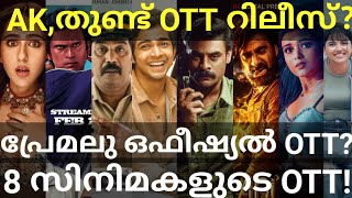 Premalu and Thundu OTT Release Confirmed 8 Movies OTT Release Date Netflix Prime Tovino Premalu [upl. by Aitsirhc167]