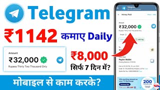 telegram se paise kaise kamaye 2024  telegram paise kaise kamaye [upl. by Fernas]