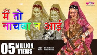 Main To Nachba Ne Aai Sa Original Song  Rajasthani Dance Song  Seema Mishra [upl. by Ennovihc]