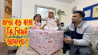 এতো বড় বক্সে করে কি গিফট আসলো সিয়ারার জন্মদিনের এতো দিন পরে 😍 [upl. by Leonardo]