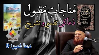 🤲 Dua 9 Ki Tafseer Or Tashreeh MunajateMaqbool by Mufti Mohammad Taqi Usmani [upl. by Annaet]