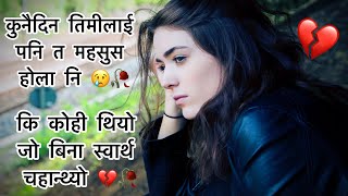 Kunai din timi lai pani mahasus hola ni 😭💔 Alone Sad Status Video 🥀😢 KarunaMgr sadstatus [upl. by Norman]