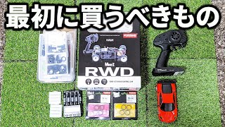 【初心者必見】ミニッツRWDを始める人が買うべき全てのもの。総額は意外に安い！？ [upl. by Kristof]