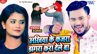 Video  Akhiya Ke Kajra Jhagra Kara Dele Ba  Golu Gold New Song  Shilpi Raj  New Bhojpuri Song [upl. by Nnyw]