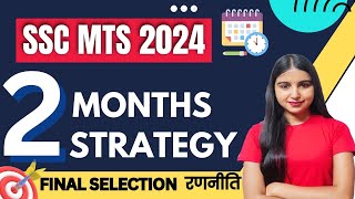 Last 2 Months Strategy for SSC MTS 2024  SSC MTS 2024 60 Days Study Plan 🔥  SSC MTS 2024 STRATEGY🎯 [upl. by Annahaj935]