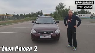 Lada Priora 2  ВАЗ 2170 ЕРМАКОВСКИЙ TEST DRIVE [upl. by Dorej]