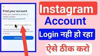 Instagram Account Login Nahi Ho Raha Hai  Instagram Account Login Problem [upl. by Leta]