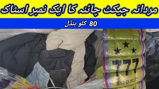 Sher Shah  Mens Jackets  22D Bundle  Preloved Jackets  Imported Jackets  Lunda Bazar Karachi [upl. by Oloap]