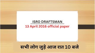 ISRO DRAFTSMAN QUESTION PAPER part 2  DRAFTSMAN PREVIOUS YEAR PAPER BY PAVAN SIRISRO USRC [upl. by Eciuqram859]