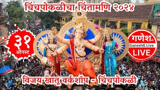 Chinchpokli Cha Chintamani 2024  Chintamani Aagman 2024  Ganpati Aagman 2024  GaneshG Live [upl. by Zelma]