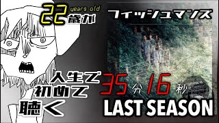 フィッシュマンズの「LONG SEASON」を人生で初めて聴く動画【作業用ラジオ】 [upl. by Franckot]