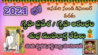 gruha pravesam muhurtham 2024 telugu  2024 గృహ ప్రవేశం ముహూర్తాలు  house warming dates in 2024 [upl. by Kenison]