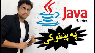 java basics in pashto  1 Introduction [upl. by Lossa]