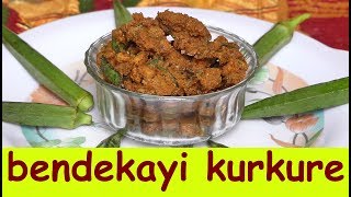 bendekayi kurkure recipe in kannadabhindi kurkuri in kannadatea time snacks in kannada [upl. by Zorine965]