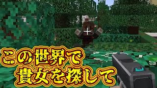 この世界で君を探して【Minecraftゆっくり実況】 [upl. by Cybil840]