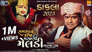 Shamshaan Ka Raja Masani Meldi  Dakla 2023  Pravin Luni  BAPJII  Official Video [upl. by Tobias694]