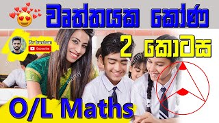 2019 Kulaka  කුලක  Sets In Sinhala  Past Papers Discussion  Ol Maths In Sinhala  2019 Ol Maths [upl. by Nod]