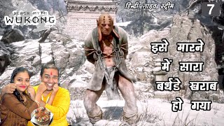 इसे मारने में सारा बर्थडे ख़राब हो गया 😭😭😭 Black Myth Wukong Game PS5  Hindi Gameplay 7 [upl. by Shakespeare]