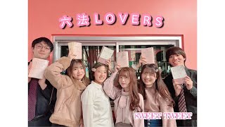 六法LOVERS  SWEET TWEET [upl. by Rome]