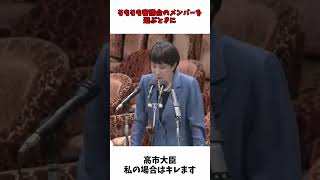 高市早苗「私の場合はキレます」  自然エネルギー財団 大林ミカ 河野太郎 セキュリティクリアランス [upl. by Ibob]