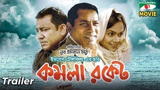 Komola Rocket  Official Trailer  কমলা রকেট । Mosharraf Karim  Tauquir  Samiya  Channel i TV [upl. by Wiersma870]