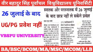 BABSC BCOM MA MSC MCOM LLB LLM ADMISSION DATE 2024 VBSPU UNIVERSITY [upl. by Aleek]