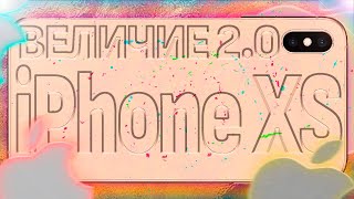 iPhone Xs в 2023 Всё ещё лучший [upl. by Anastos]