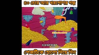 ডাকাতদের খাজানা ও লুট করল  Bangla comedy cartoon  cartoon shorts viral funny comedy Bangla [upl. by Maroney]