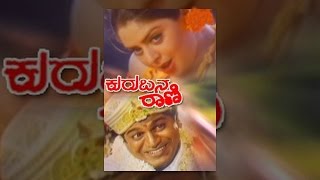 Kurubana Rani Kannada Full Movie  Shiva Rajkumar  Nagma  Lokesh  ಕುರುಬನ ರಾಣಿ  Kannada Movies [upl. by Bernardina353]