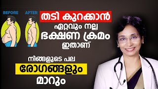 തൂക്കം കുറക്കാൻ ഏറ്റവും നല്ല ഭക്ഷണക്രമം ഇതാണ്  Weight Loss  Diet  Arogyam [upl. by Oiluig]