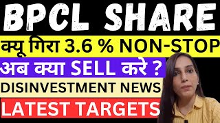 BPCL share crash 4 today  BPCL disinvestment Bharat petroleum share news today BPCL share target [upl. by Adriene843]