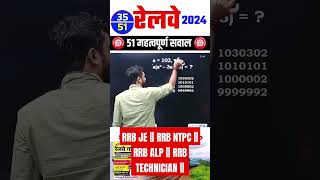 RRB JE  RRB NTPC  RRB ALP  RRB TECHNICIAN adityranjansir cpo cgl ssccgl motivation [upl. by Killy]