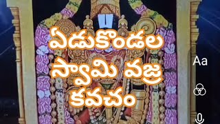 venkateswara swami vajra kavachamవేంకటేశ్వర స్వామి వజ్ర కవచము [upl. by Eedeed]