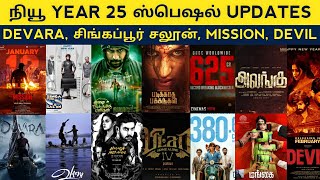 Cine News  New Year 2024 Sepcial Updates DEVARA Mission Singapore saloon Devil Suriya 43 [upl. by Walburga]