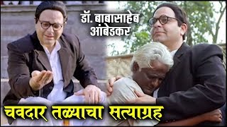 Dr Babasaheb Ambedkar  CHAVDAR TALE SATYAGRAHA  चवदार तळ्याचा सत्याग्रह  Star Pravah [upl. by Aiden]