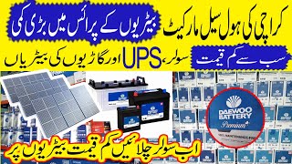 Solar Battery Price In Pakistan 2023  Battery Wali Market  UPS Car And Solar Battery Prices [upl. by Roleat]