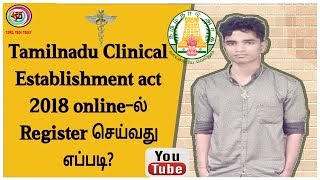 Tamilnadu Clinical Establishment act 2018 online registration  Tamil Tech Today [upl. by Ellenoj]