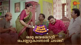 Pennu Kaanal Comedy  Best Moments on John Jaffer JanardhananUllas Pandalam Thesni Khan  Surya TV [upl. by Gariepy]