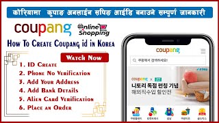 coupang korea online shopping  coupang id kasari banaune  Create coupang id in korea coupang [upl. by Worrell917]