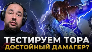 Raid Shadow Legends  Обзор ТОРА  Бесплатный ТОП ДАМАГЕР [upl. by Enra]