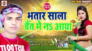 Chaita Bhojpuri 2019 New  Aarkesta Star Alwela Ashok  भतार सखी चइत में ना आया  Dehati Chaita Geet [upl. by Bowler]