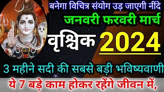 वृश्चिक राशि जनवरी 2024 6 महत्वपूर्ण खुसखबरीVrishchik Rashi January February March 2023 [upl. by Aedrahs]