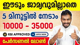 personal loan  ₹35000 personal loan within 5 minutes  personal loan 2024  best personal loans [upl. by Rehpotsirhc875]