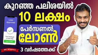 personal loan  10 lakh personal loan for 36 months  personal loan malayalam  personal loan 2024 [upl. by Erastes]