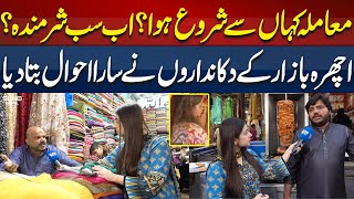 Mamla Kahan Say Shuru Huwa Ichra Bazar K Dukandaroon Nay Sara Ahwal Bata Diya  Suno Digital [upl. by Ulick220]