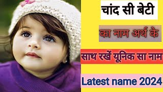 चांद सी बेटी का नाम अर्थ सहित।। Beautyful girls baby name।। [upl. by Okomot]