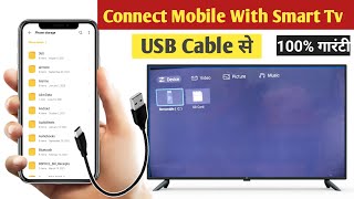 How to connect mobile with smart tv through USB cable  USB cable से मोबाइल को tv से कनेक्ट करे [upl. by Aineg967]