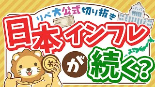 【お金のニュース】貯金やりすぎ注意！石破首相、「利上げ」は見送りでインフレが続く？【リベ大公式切り抜き】 [upl. by Sheaff]