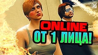 Гагатун и Своти играют вместе в GTA ONLINE [upl. by Aleusnoc]